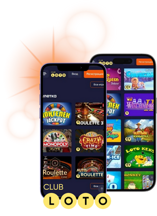 Лото Ваш путь к удаче и развлечению